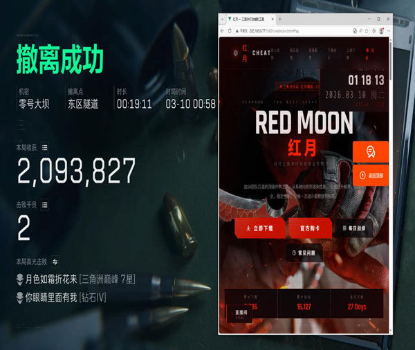 三角洲弹道辅助透视自瞄效果