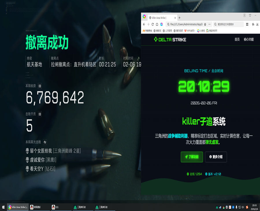 三角洲弹道辅助软件效果